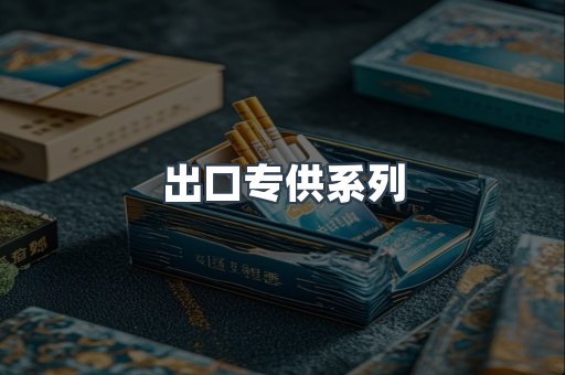 越南香烟系列